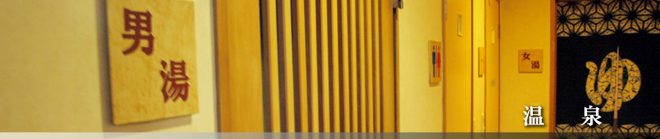 お宿 こしゆり 温泉